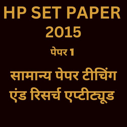 HP SET PAPER 1 General paper on teaching and research aptitude 2015