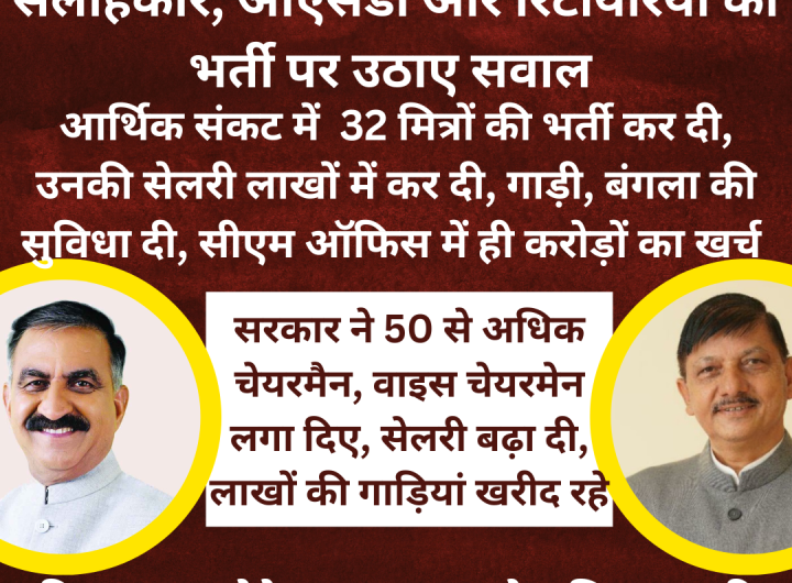 himachal news BJP leader Rajendra Rana raised questions on the recruitment of consultants, OSDs and retirees in the CM's office