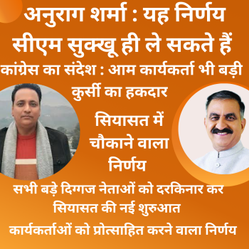 A common worker can also get a big chair, Congress gave a clear message himachal news cm sukhu