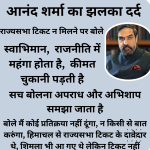 Self-esteem is expensive in politics, the price has to be paid: Anand Sharma